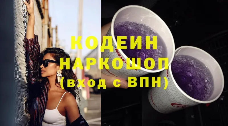 магазин продажи   Арск  Кодеин Purple Drank 